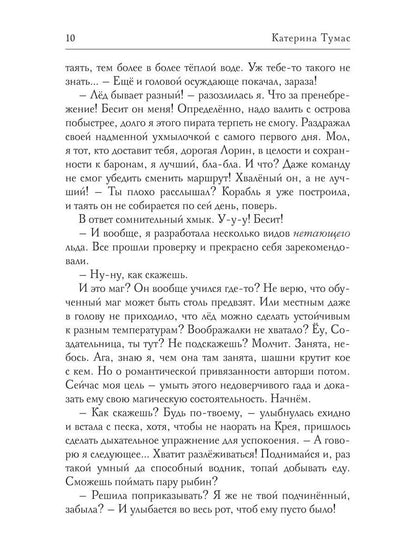 Хозяйка пиратской флотилии