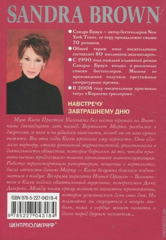 Навстречу завтрашнему дню