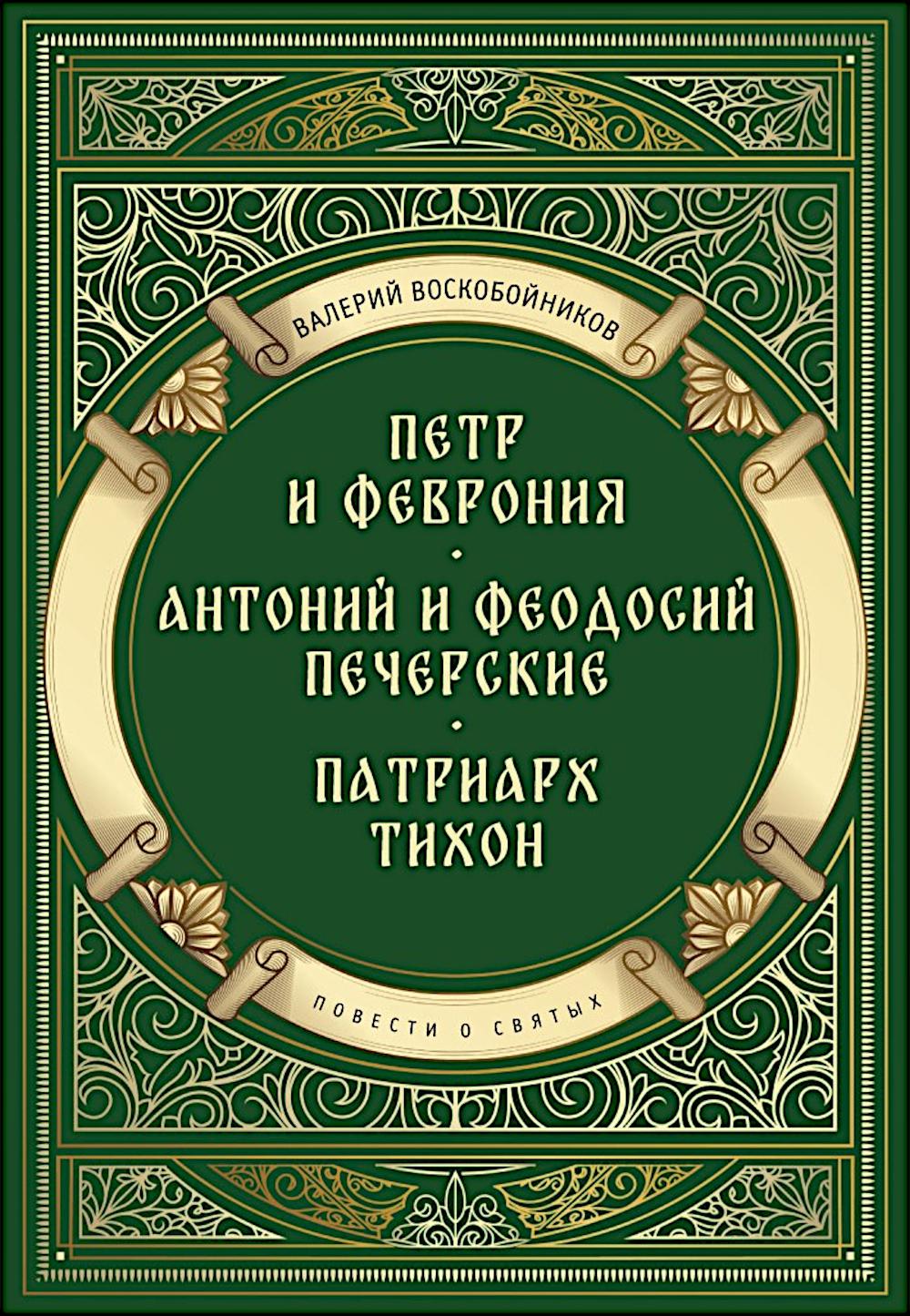 Повести о святых ( 6 в 1) (комплект из 6-ти книг)