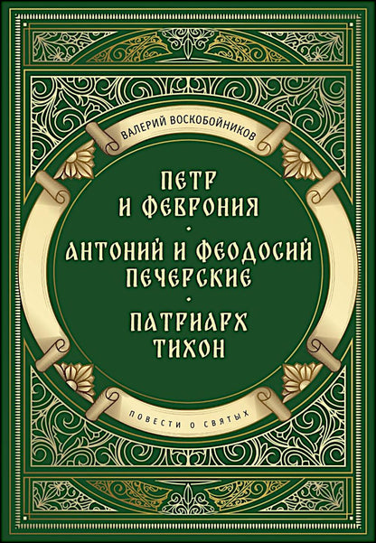 Повести о святых ( 6 в 1) (комплект из 6-ти книг)
