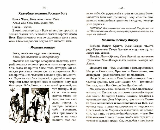 Акафисты Божией Матери и святым (кожа, на молнии)