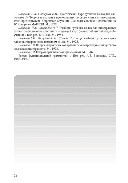 Книга о грамматике. Pour préparer le voyage en Russie