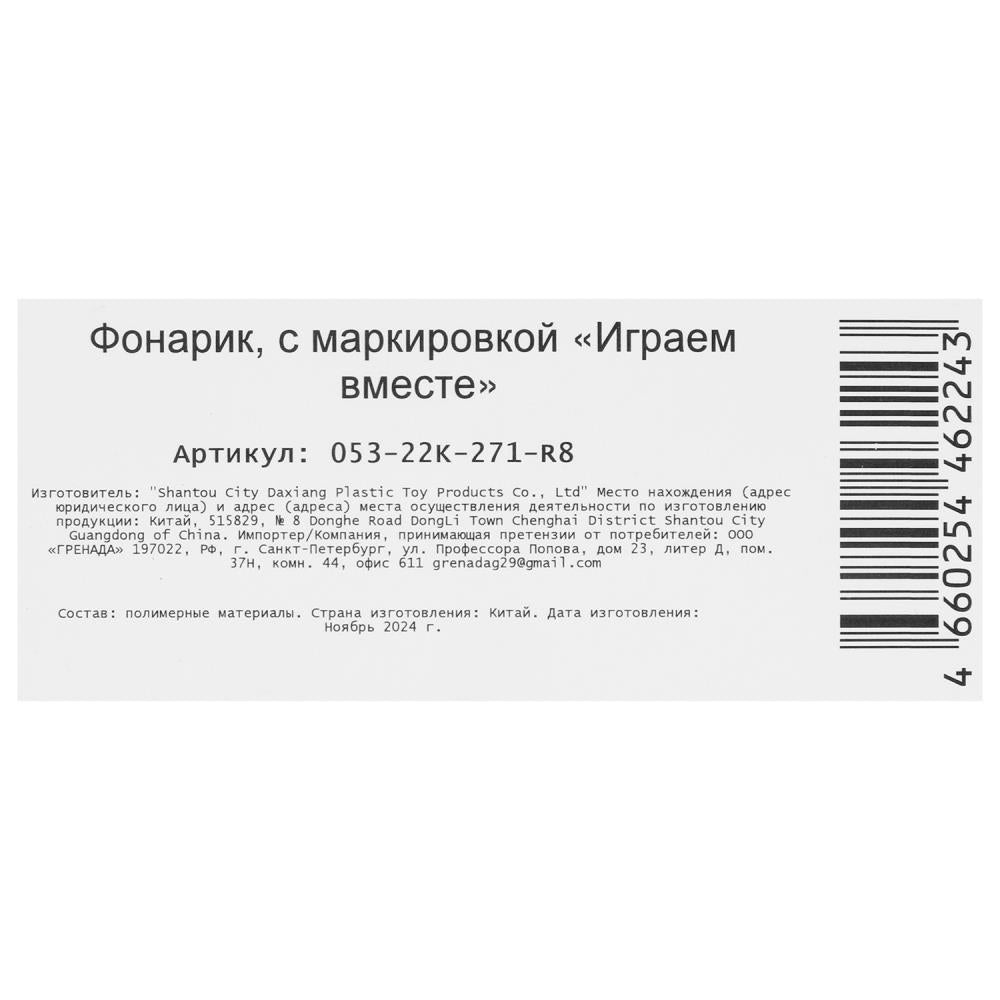 Фонарик Sonic блистер 10,5*18*5 см ИГРАЕМ ВМЕСТЕ в кор.144шт