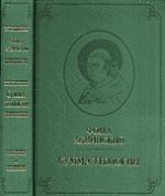 Сумма теологии. Т.III: Первая часть второй части. Вопросы 1--67. Пер. с лат. Билингва (латынь-русский) / Summa Theologiae. Pars Prima Secundae. Quaestiones 1--67. Пер. с латинского Апполонова А.В.
