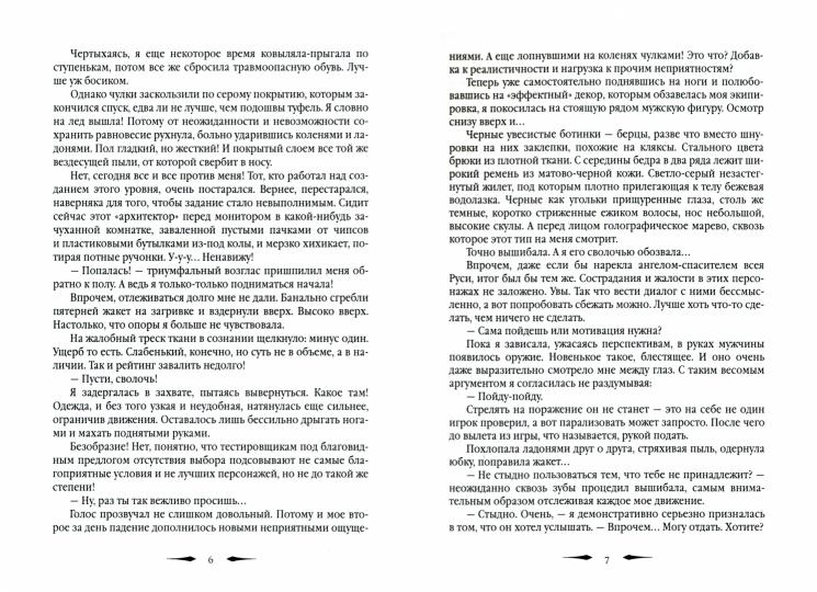 Гостья другого времени