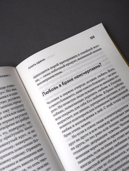 Таинство длиною в жизнь.Как найти свою любовь и семейное счастье (12+)