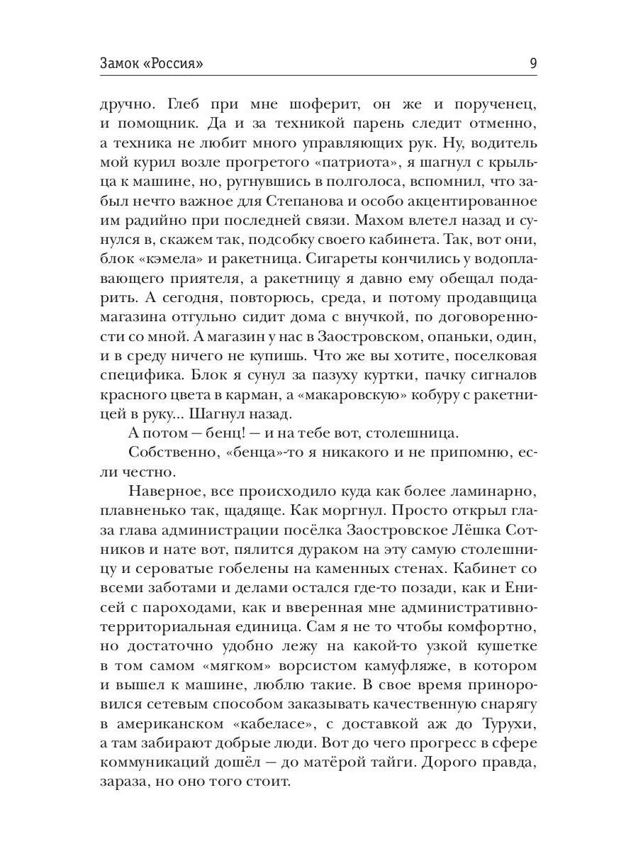 Stratégie. Замок «Россия»