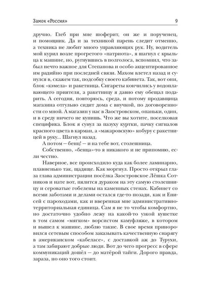 Stratégie. Замок «Россия»