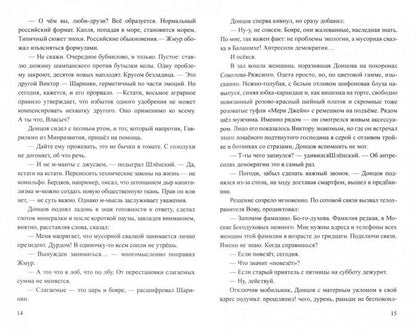 Немой набат (12+)