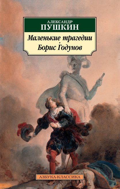 Tragédie maléfique. Boris Godounov