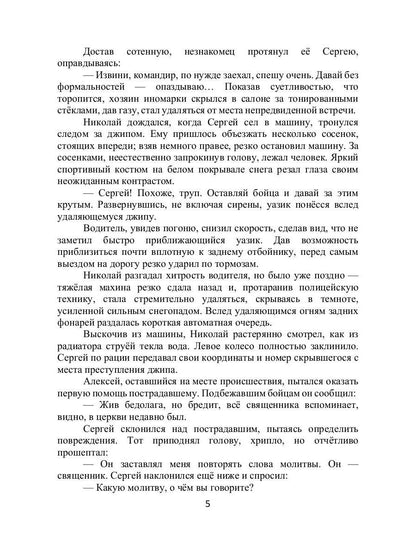 Лабиринт. Отпусти мне грехи, священник. Кн. 1