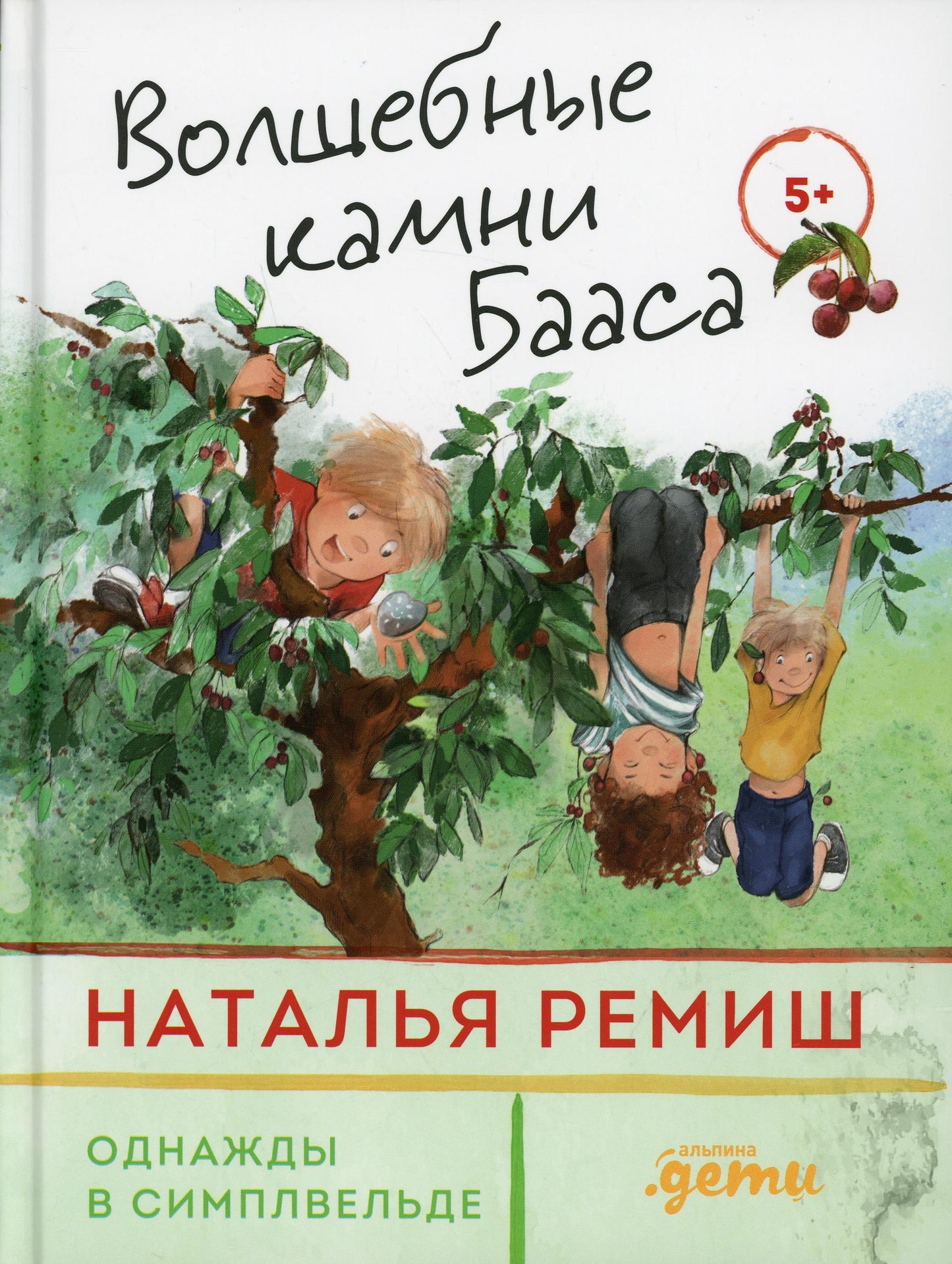 АлП.Волшебные камни Бааса