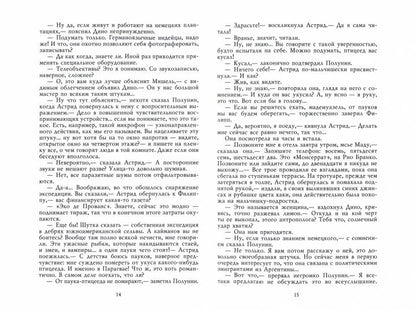 Южный крест: роман