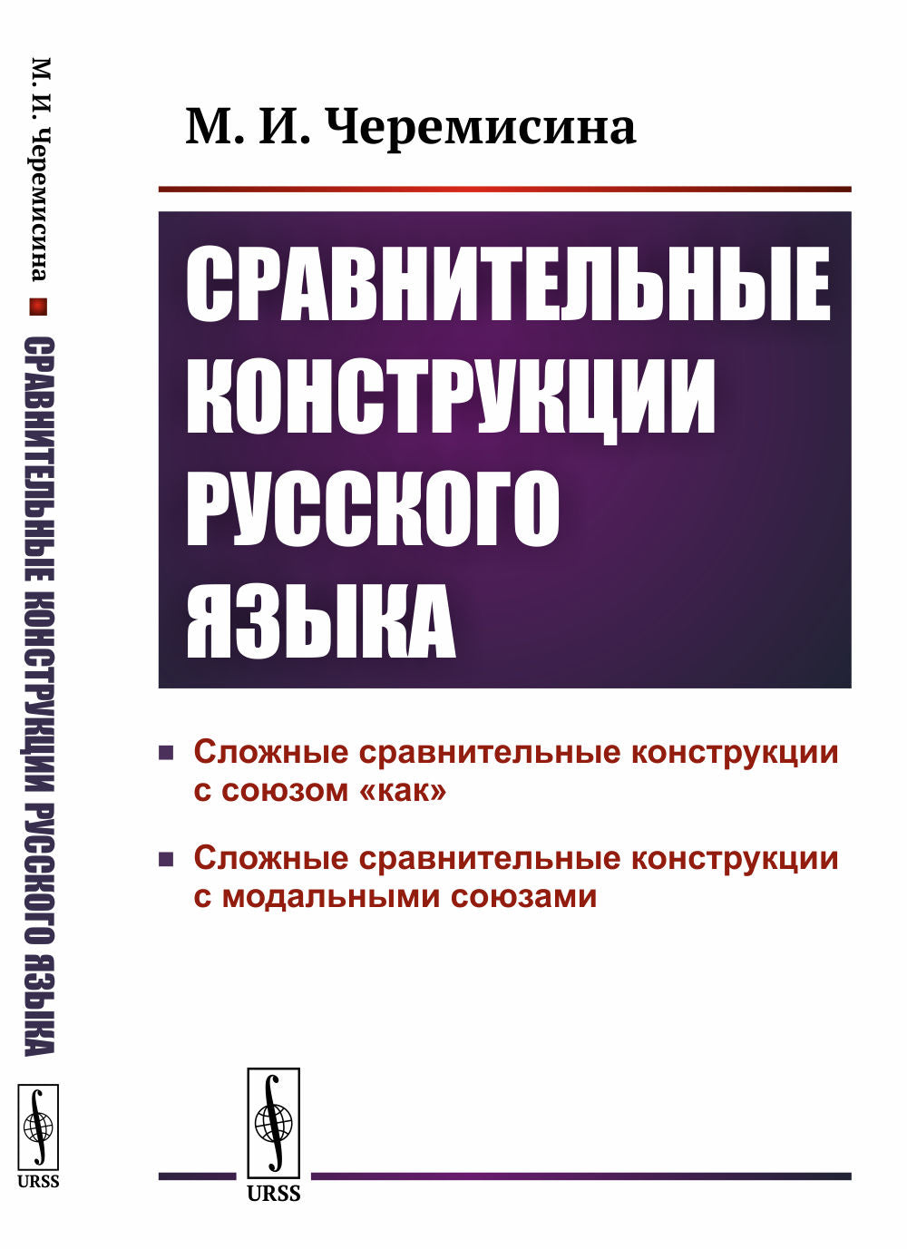Сравнительные конструкции русского языка: сложные сравнительные конструкции с союзом «как» и с модальными союзами