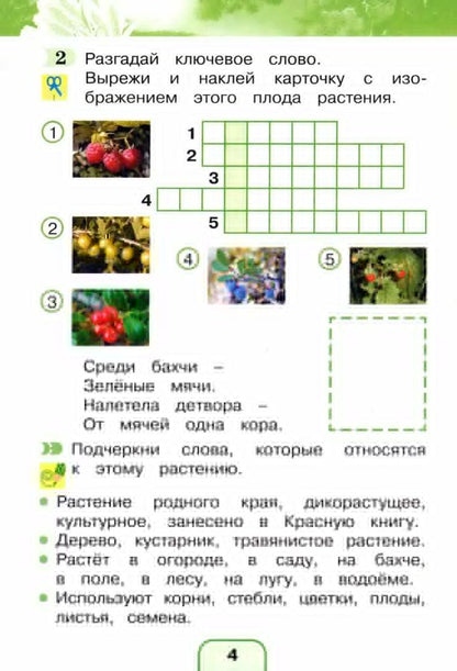 Окруж. мир (в 2-х ч.) 2кл ч1 [Раб. тетр.] ФГОС