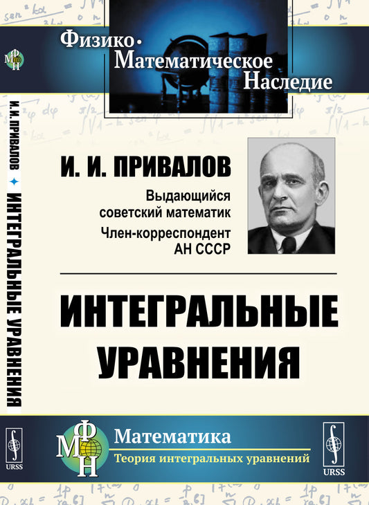 Интегральные уравнения
