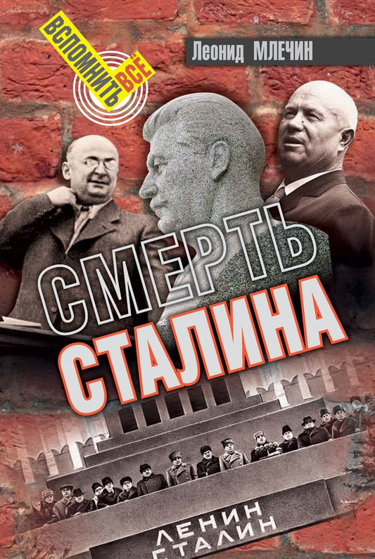 Смерть Сталина