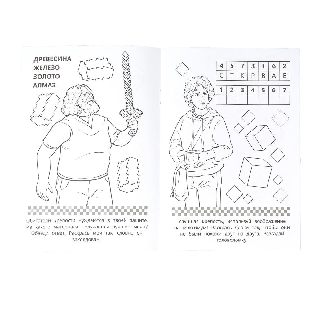 Твой квадромир. MINECRAFT. Раскраска, 16 заданий. 145х210 мм. Скрепка. 8 стр. Умка в кор.100шт
