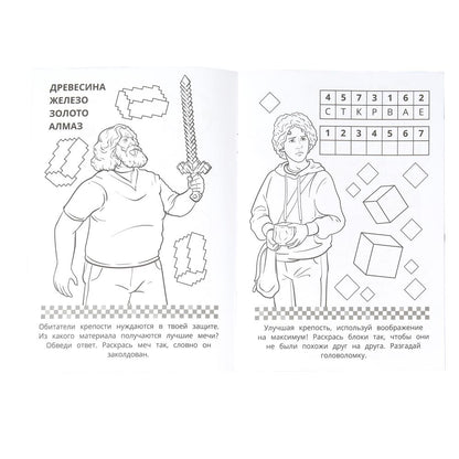 Твой квадромир. MINECRAFT. Раскраска, 16 заданий. 145х210 мм. Скрепка. 8 стр. Умка в кор.100шт