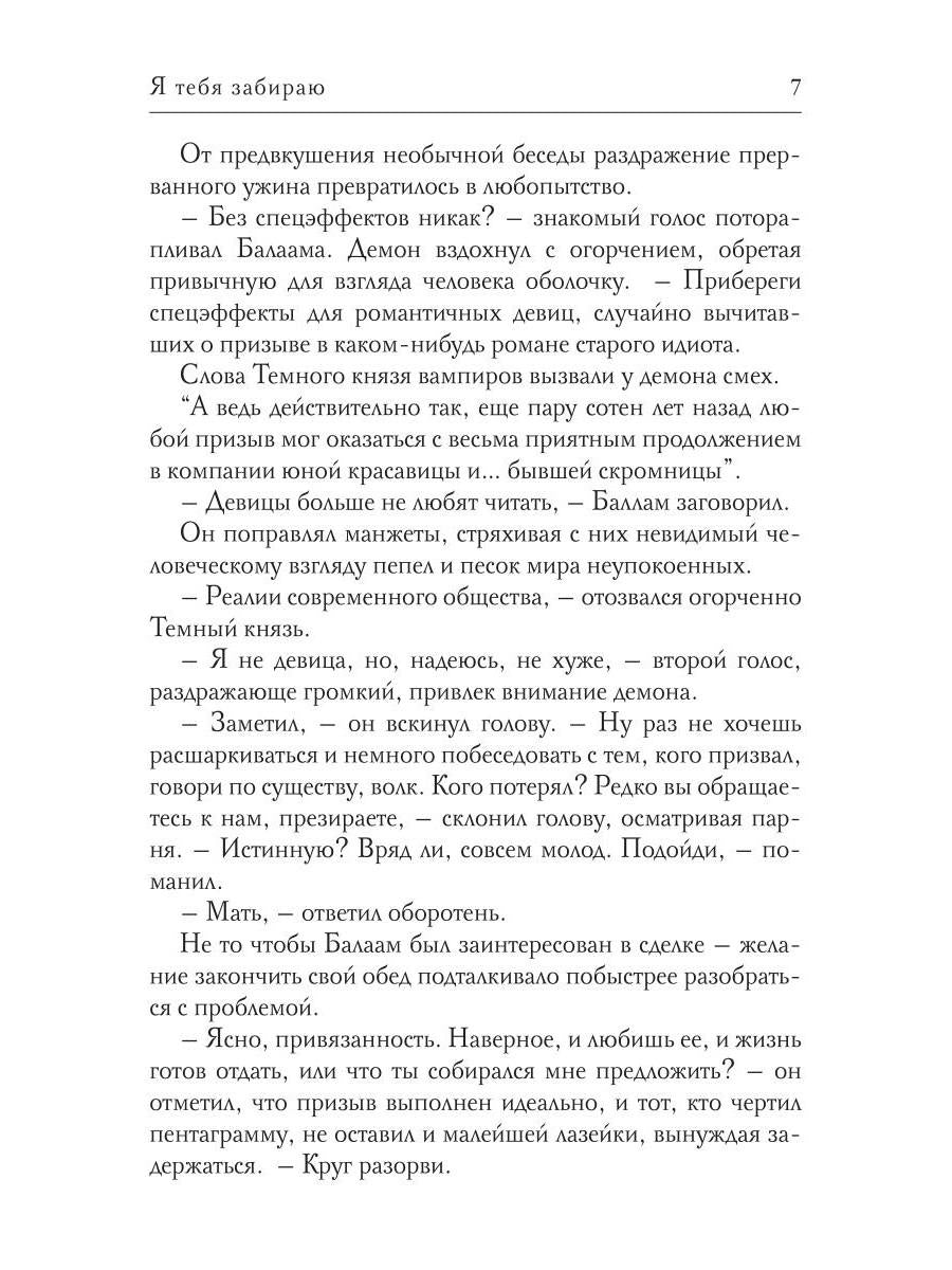 Я тебя забираю