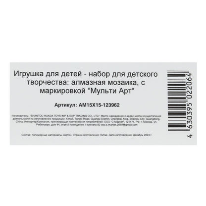 Алмазная мозаика 15*15, в коробке, единорожка МУЛЬТИ АРТ в кор.48шт