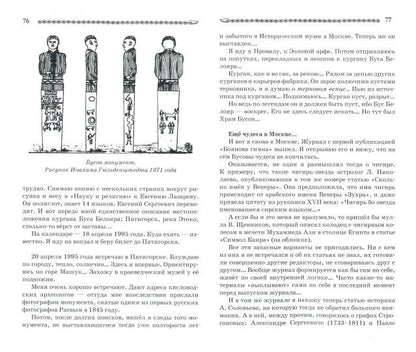 Знаки и руны волхвов. 5-е изд.