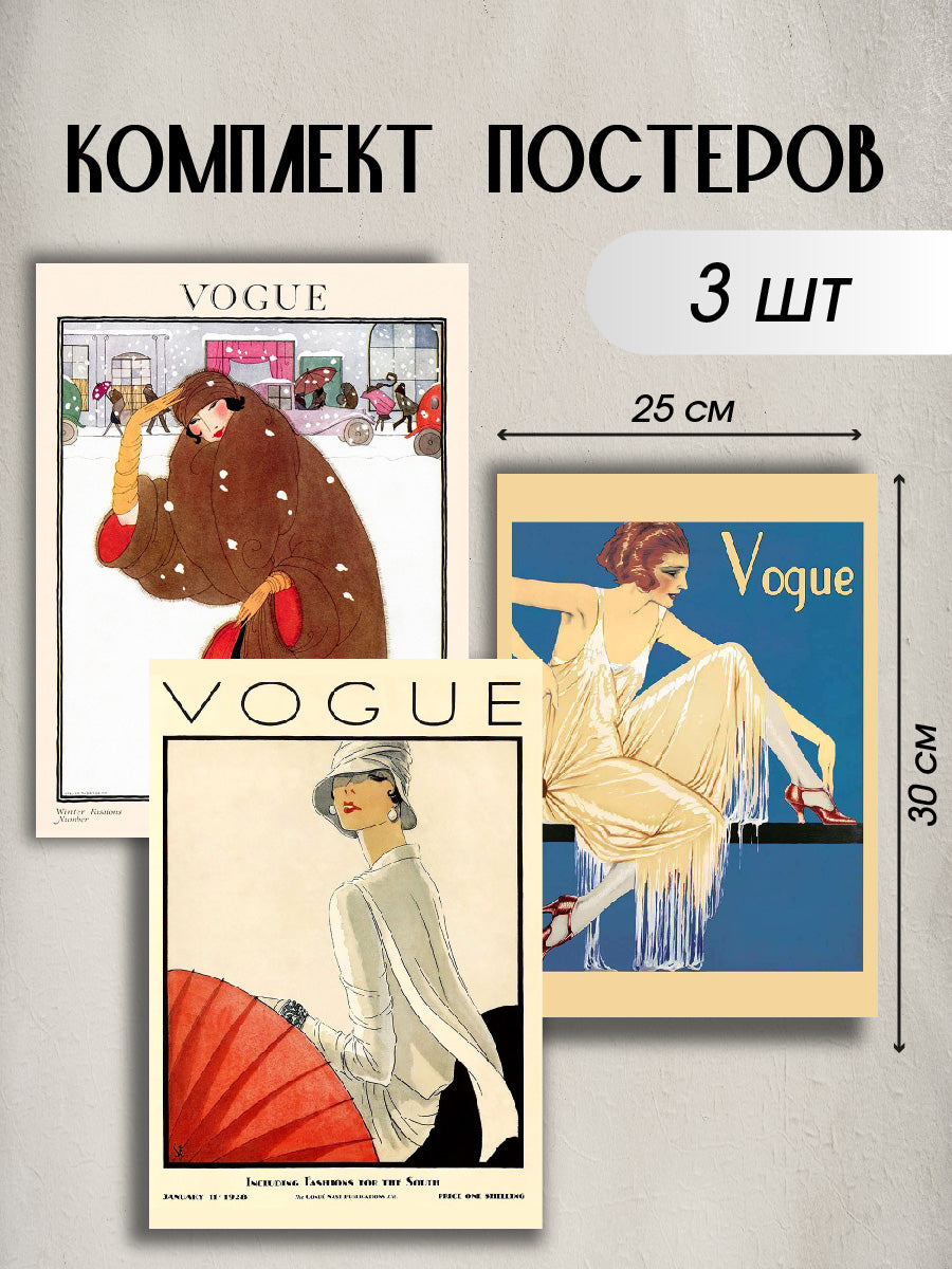 Плакаты комплект 3 шт Vogue ретро стиль 20х. Комплект