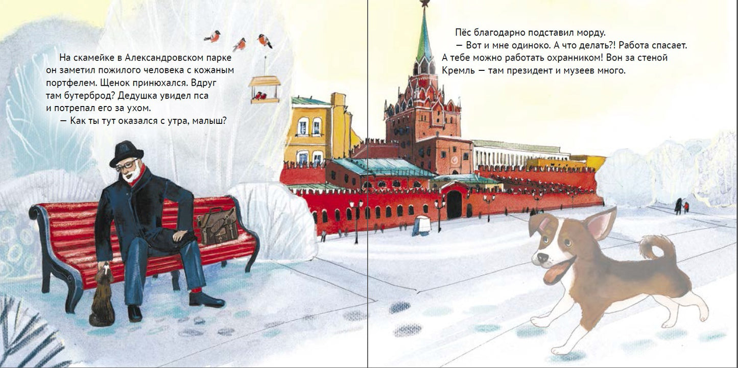 Приключения щенка на Красной площади. Полезные сказки