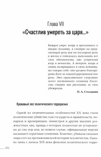 Peter Stolypin: le dernier réformateur de l'empire