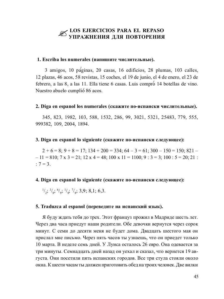 Грамматика испанского языка в таблицах с упражнениями и тестами. Баринов Д.А.