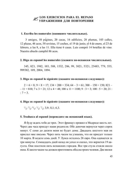 Грамматика испанского языка в таблицах с упражнениями и тестами. Баринов Д.А.