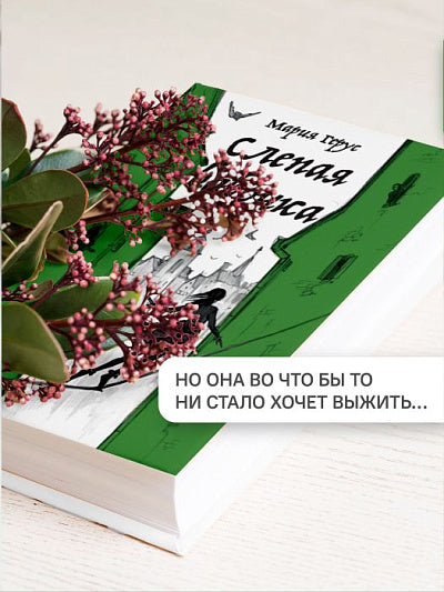 Слепая бабочка