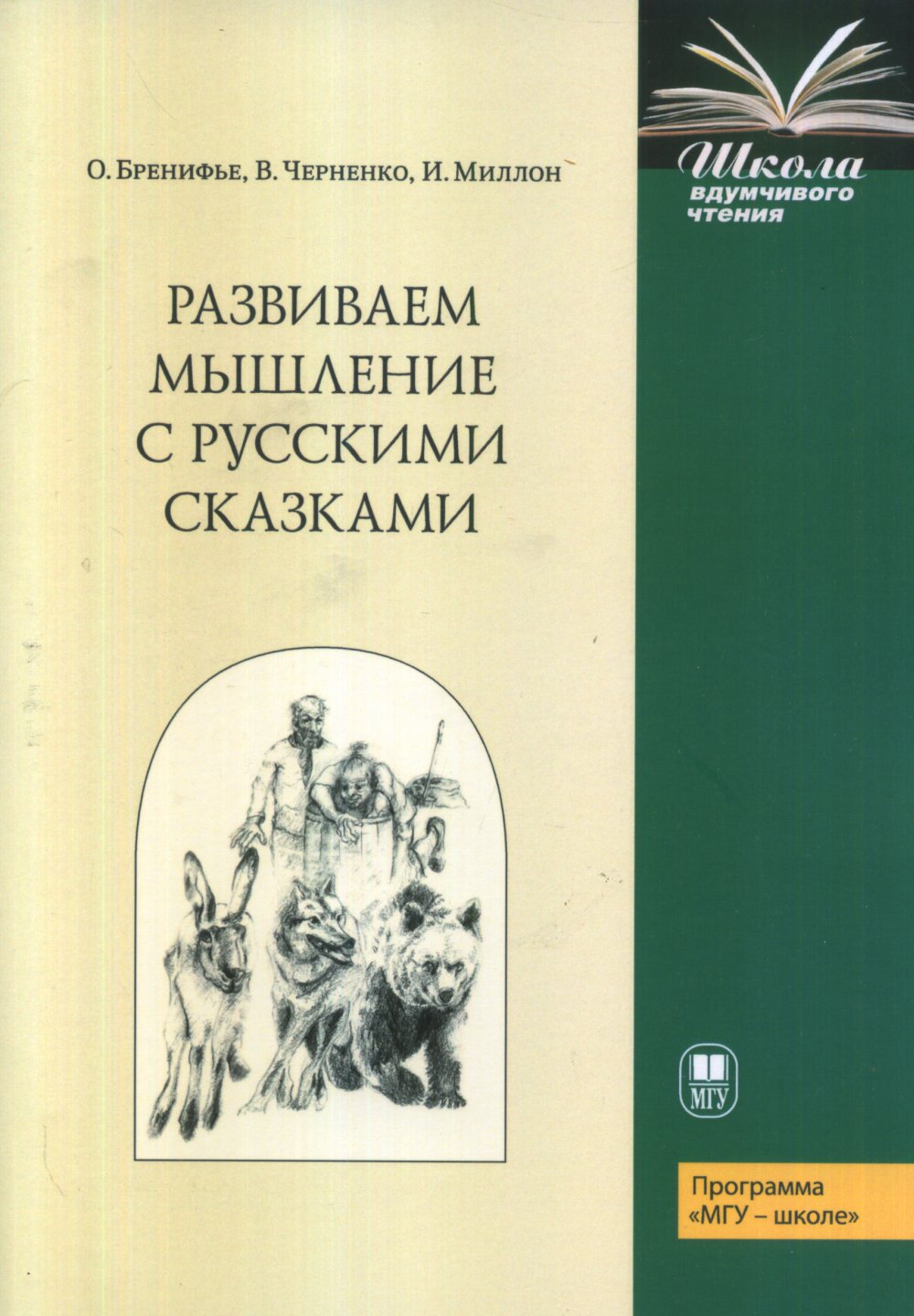 Развиваем мышление с русскими сказками