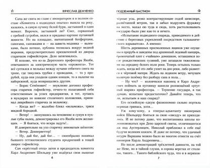 ВП Подземный бастион (12+)