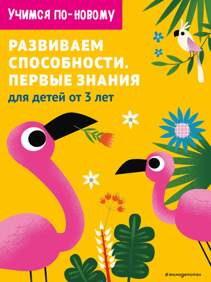 Развиваем способности. Première prestation : pour un enfant de 3 lettres