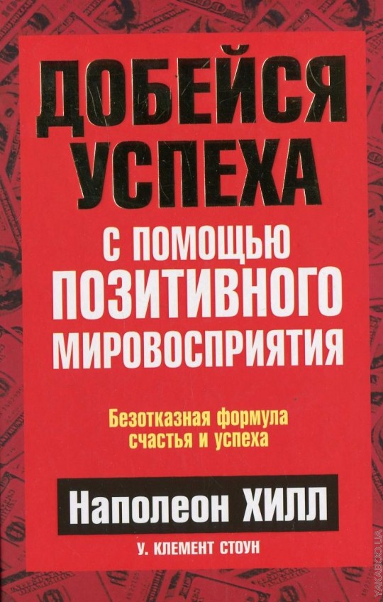 Добейся успеха с помощью позитивного мировосприятия
