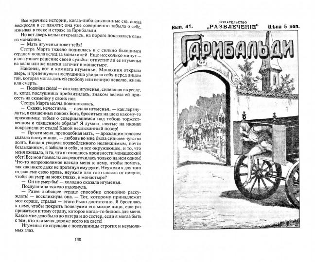 Джузеппе Гарибальди. Великий народный герой Италии. À 4 kn. Кн. 3 : Выпуск 36-52 : romain.
