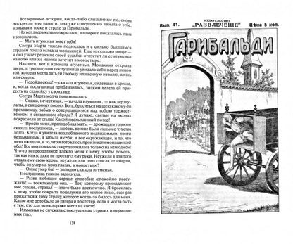 Джузеппе Гарибальди. Великий народный герой Италии. À 4 kn. Кн. 3 : Выпуск 36-52 : romain.