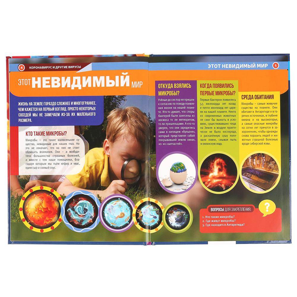 "УМКА". КОРОНАВИРУС И ДРУГИЕ ВИРУСЫ (ЭНЦИКЛОПЕДИЯ А4 С РАЗВИВАЮЩИМИ ЗАДАНИЯМИ). 48СТР. в кор.15шт