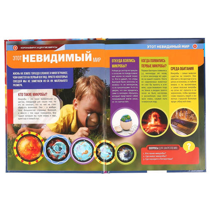 "УМКА". КОРОНАВИРУС И ДРУГИЕ ВИРУСЫ (ЭНЦИКЛОПЕДИЯ А4 С РАЗВИВАЮЩИМИ ЗАДАНИЯМИ). 48СТР. в кор.15шт