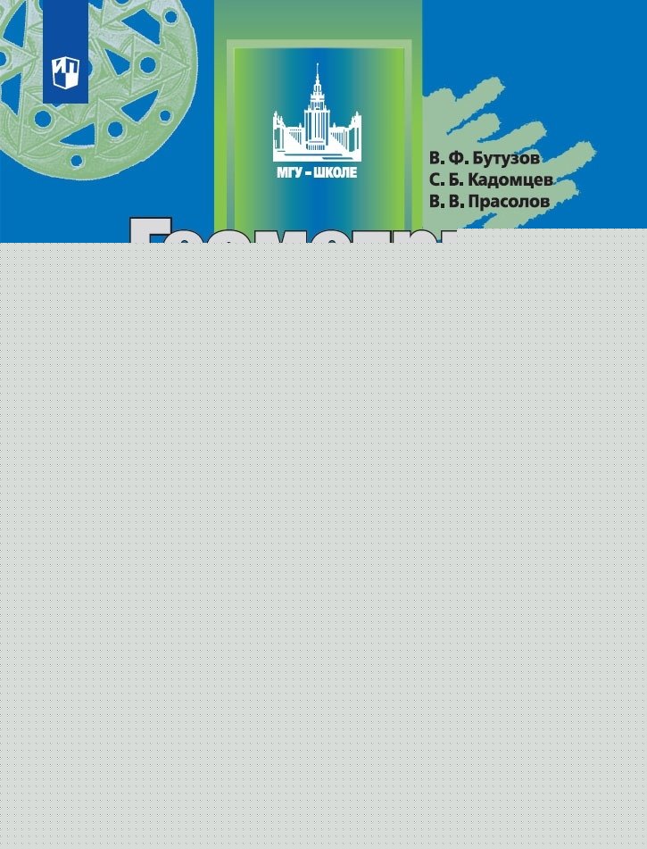 Геометрия 7кл [Рабочая тетрадь]