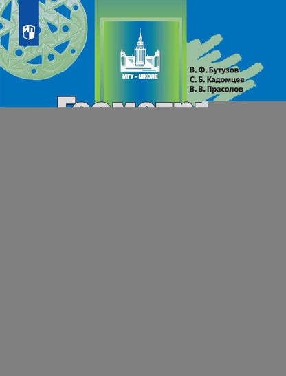 Геометрия 7кл [Рабочая тетрадь]