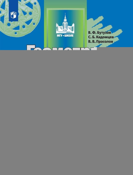 Геометрия 7кл [Рабочая тетрадь]