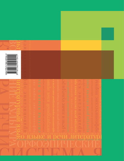 Русский язык. Правописание. Культура речи. 7 класс. Рабочая тетрадь