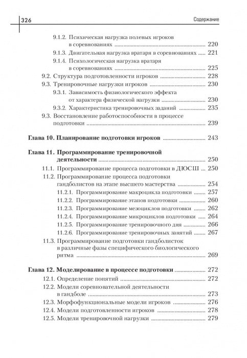 Теория и методика гандбола. Учебник