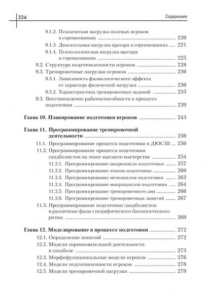 Теория и методика гандбола. Учебник