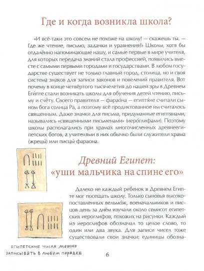 Histoire des écoles. Про парты, перья и тетрадки. Elena Litviac. Художник Елена Попвская