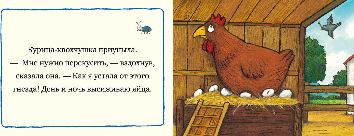 Тяни, толкай, крути, читай 2020. Книжки-картонки. ЗаботLIвая курочка/Шеффлер А.