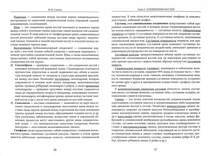 Репетиториум по анатомии человека. La posologie la plus simple