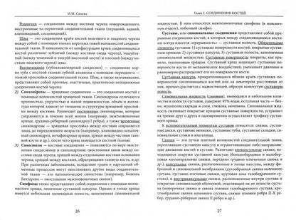Репетиториум по анатомии человека. La posologie la plus simple